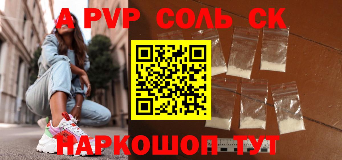 A PVP Crystall Ефремов