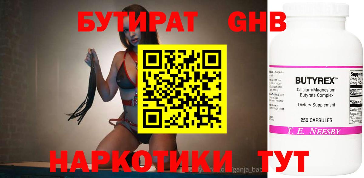 БУТИРАТ бутандиол Ефремов