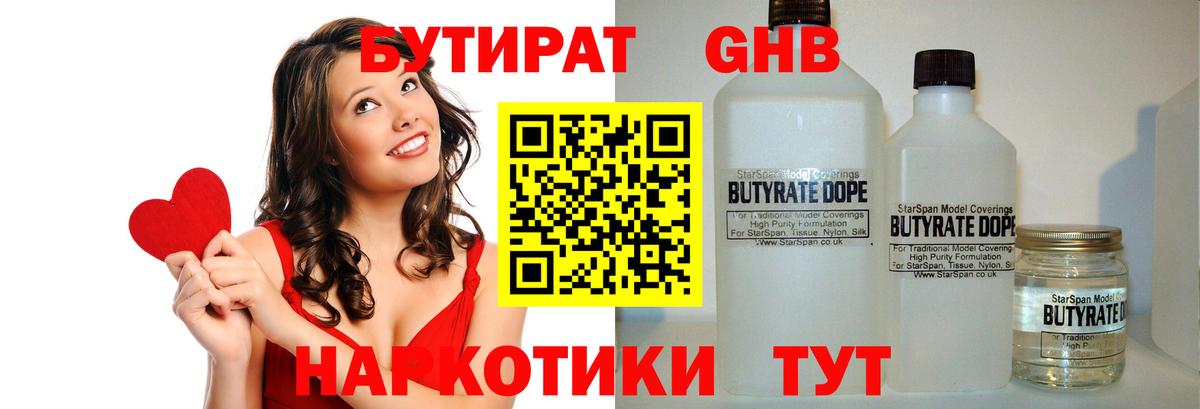 Бутират 99%  Вход с VPN  Ефремов 
