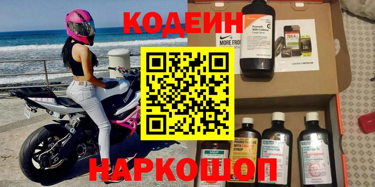 Ефремов  Кодеиновый сироп Lean Purple Drank  Вход с VPN  Кодеин напиток Lean (лин) 