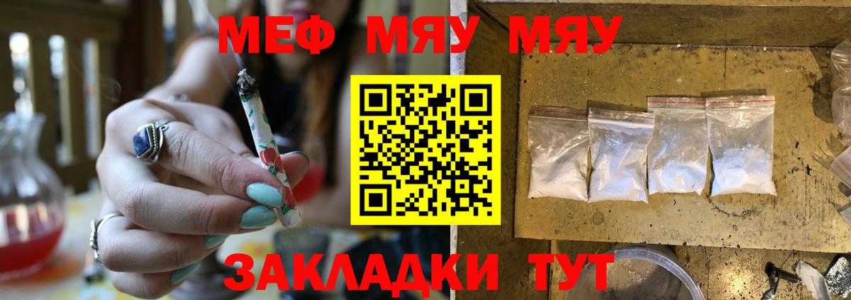 МЕФ mephedrone  Меф  МЕФ  Ефремов  Вход с VPN  МЯУ-МЯУ мука 