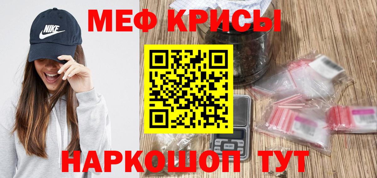 Меф мяу мяу  Ефремов